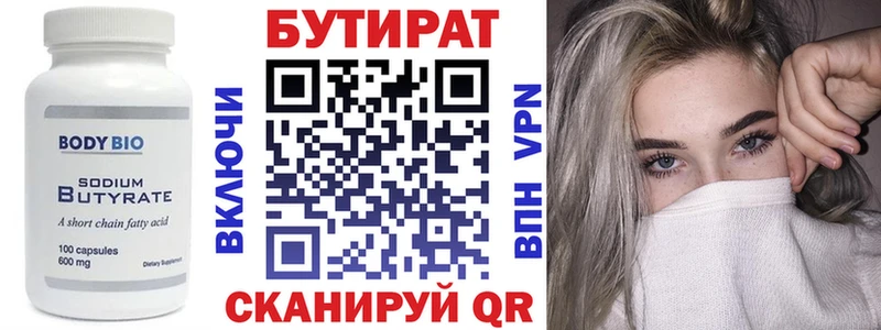 БУТИРАТ бутандиол  Новодвинск 