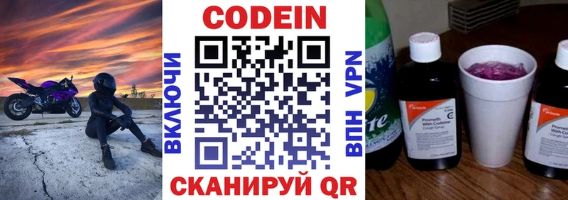Codein напиток Lean (лин)  Новодвинск 